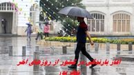 آغاز بارندگی در کشور از روزهای آخر شهریور
