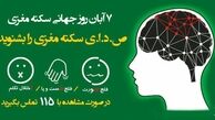 صدای پای سکته را تشخیص دهیم