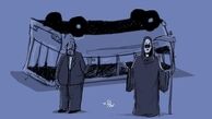 کاریکاتور:: مقصر حادثه علوم و تحقیقات