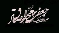 برنامه‌های تلویزیون در روز شهادت امام صادق(ع)