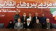 عبور از اصول‌گرایی غیرانقلابی و ساخت جبهه گسترده انقلاب/ جبهه مردمی نیروهای انقلاب همه همتش کارآمدی باشد