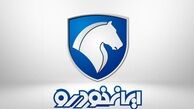 واگذاری پاییزی ایران خودرو + جزئیات