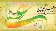 آداب و رسوم عید غدیر در شهرهای مختلف کشور