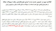 وام جعاله 20 میلیون تومانی تا پایان سال 96 تمدید شد