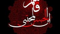 ازدواج حضرت قاسم بن الحسن (ع)؛ بزرگترین تحریف تاریخ