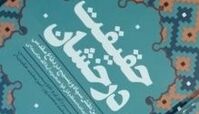 «حقیقت درخشان» درخشید