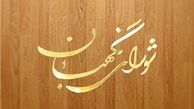 چرا سخنگوی شورای نگهبان انتخاب نمی‌شود؟