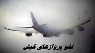 لغو پروازهای کیش بدلیل شرایط نامساعد جوی