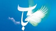 تاثیر حجاب بر زندگی‌ انسان+فیلم
