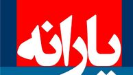 تغییر زمان واریز یارانه آذر ماه