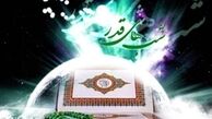 در شب قدر چه بخواهیم؟