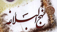 کدامیک از ترجمه‌های فارسی نهج‌البلاغه برترند؟!