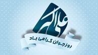  اعلام اسامی روزهای هفته جوان