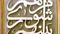  احتمال کاهش تعداد اعضای شوراهای شهر/ انتخاب شهردار به شکل کنونی باقی می ماند