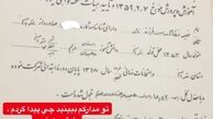 نعیمه نظام‌دوست مدرکی از دوران مدرسه‌اش را رو کرد