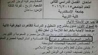 طرح یک سوال امتحانی درمصر جنجال آفرید