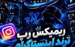 دانلود آهنگ های خجسته و داریوش تباهکار؛ آشنایی با موسیقی رپ فارسی