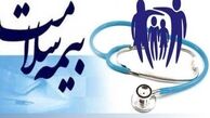 ۱۰۰ درصد اعتبار هفت ماهه بیمه سلامت تخصیص یافت