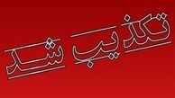 تکذیب تیراندازی اطراف نهادریاست جمهوری
