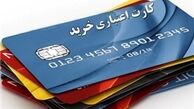 عرضه کارت های اعتباری خرید کالا تا پایان سال تمدید شد 