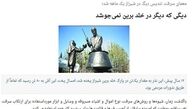 این دیگ شیرازی 3 سال پیش دزدیده شده(+عکس)