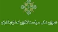 حمایت مشروط از پارلمان اصلاحات/ واکنش به ائتلاف انتخاباتی اصلاح طلبان با اعتدال گرایان