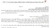 رئیس جمهور اجرای برنامه ششم را متوقف کرد