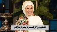 تصاویری از همسر زیبای اردوغان ؛ که ترامپ به او سلام رساند !