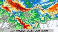 وضعیت هوای کشور در آخرین هفته اسفند