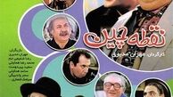 چرا مهران مدیری نقطه چین را دوست ندارد؟