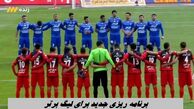 برنامه ریزی جدید برای لیگ برتر + تغییرات در شیوه برگزاری مسابقات