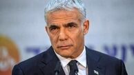 لاپید: مخالف توافق با ایران نیستیم/ با توافق موجود مخالفیم
