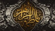 فاطمیه  و اولویت جهان اسلام در وضع کنونی چیست؟