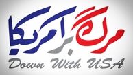 سفارش حاج احمد آقا برای ساخت مشهورترین سرود ضدآمریکایی