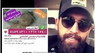 بازیگر جوان و جنجالی پول کمک به حلما را به خانواده‌اش نداد+عکس