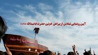 از «پیراهن»خونین حضرت اباعبدالله (ع) در مشهد مقدّس رونمایی می‎شود