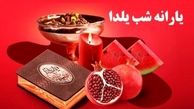 واریز یارانه ویژه همزمان با شب یلدا + جزئیات بیشتر