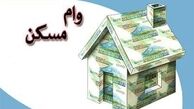جزئیات جدید تسهیلات ۱۶۰ میلیون تومانی مسکن 