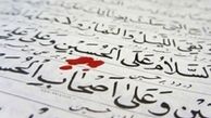هفت دعای مهم در زیارت عاشورا