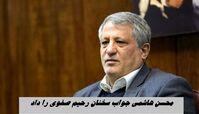محسن هاشمی جواب سخنان رحیم‌ صفوی را داد !