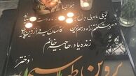 مائده طهماسبی داغدار مادرش شد + هکس