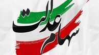 انتشار گسترده پیامک جعلی واریز سود سهام عدالت