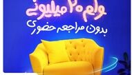 بدون مراجعه به بانک و بدون نیاز به ضامن وام بگیرید