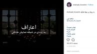 «اعترافِ» شهاب حسینی در شبکه نمایش خانگی