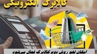 امکان لغو روش دوم کالابرگ فعال می‌شود