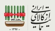 گام نخست آموزش و پرورش برای حمایت از کالای ایرانی