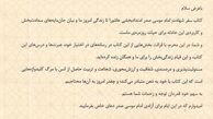تقدیر دختر امام موسی صدر از «میثم مطیعی»