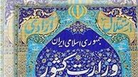 سامانه اینترنتی ارتباط مستقیم مردم با وزیر کشور