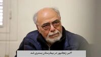 اکبر زنجانپور بستری شد