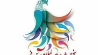 انتشار فراخوان پنجمین جشنواره مد و لباس فجر